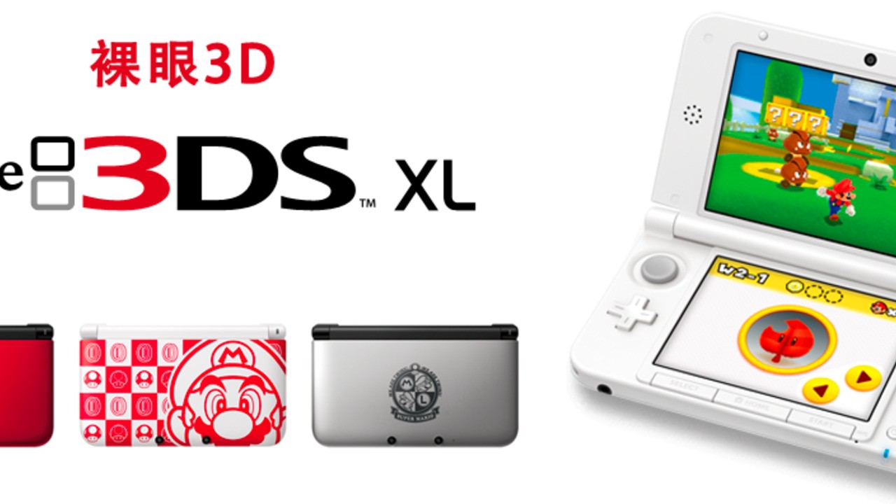 任天堂　iQue 3DS XL 中国限定