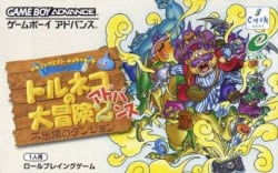 Dragon Quest Characters: Torneko no Daibouken 2 Advance Cover