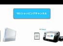 Wii to Wii U Data Transfer Details Emerge