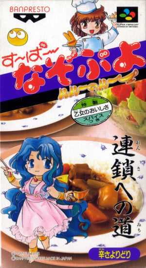 Super Nazo Puyo: Rulue no Roux