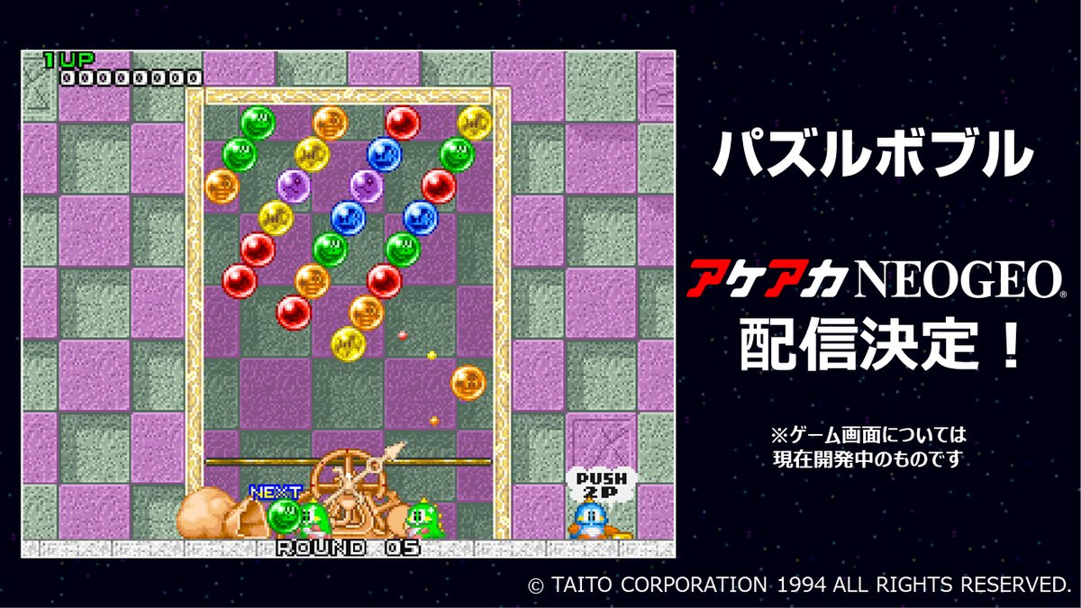 ACA NEOGEO PUZZLE BOBBLE