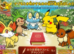 Japanese Hotel Hosting Special Pokémon-Themed Attraction