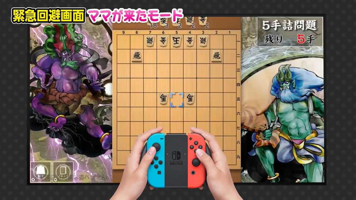 Please Teach Me Onedari Shogi for Nintendo Switch - Nintendo