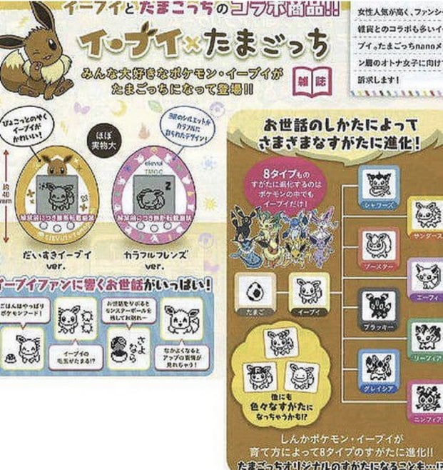 Rumour: Looks Like We're Getting The Tamagotchi And Pokémon