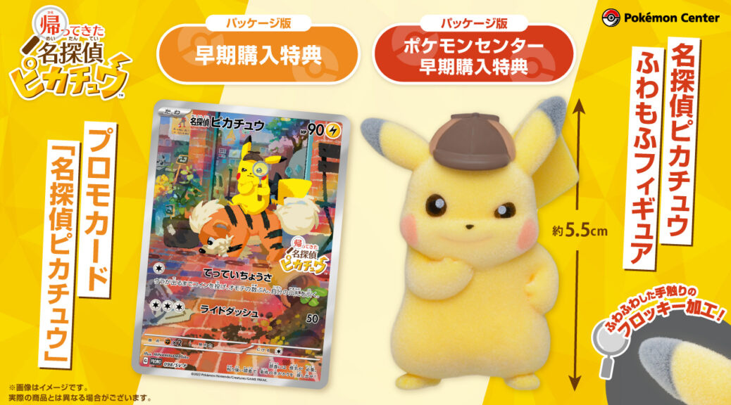 Detective Pikachu Returns Comes With Exclusive Pok mon Trading Card In