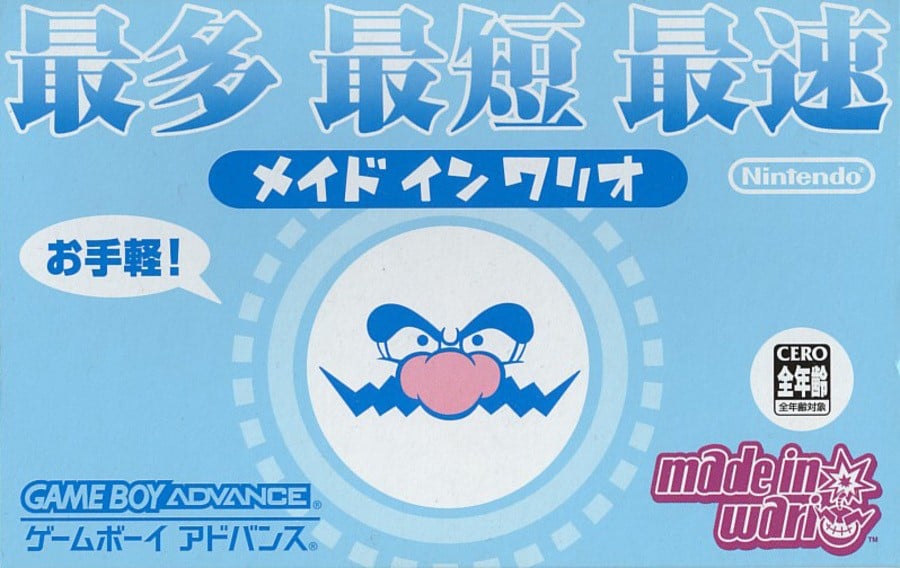 WarioWare GBA - JP