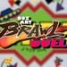 Poll: Box Art Brawl - Duel: Hatris