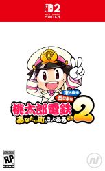 Momotaro Dentetsu 2: Anata no Machi mo Kitto Aru - Higashi Nihon Hen + Nishi Nihon Hen - Nintendo Switch 2 Edition Cover