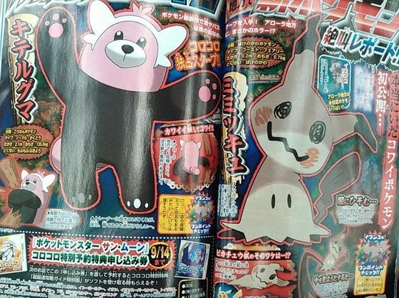 Corocoro Magazine Reveals Two New Pokemon For Sun And Moon Nintendo Life