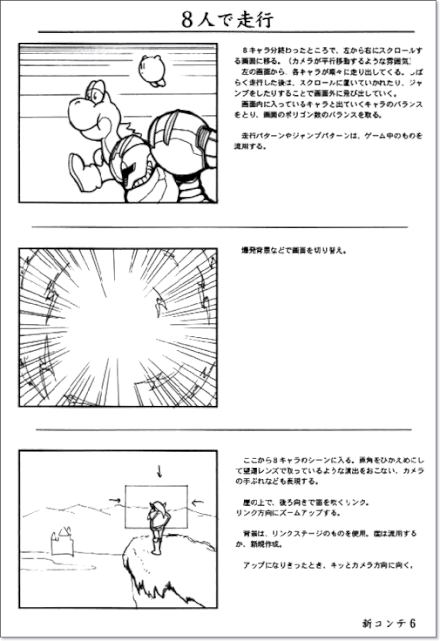 Super Smash Bros. Storyboard 2