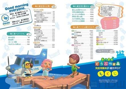 Animal Crossing Strategy Guide