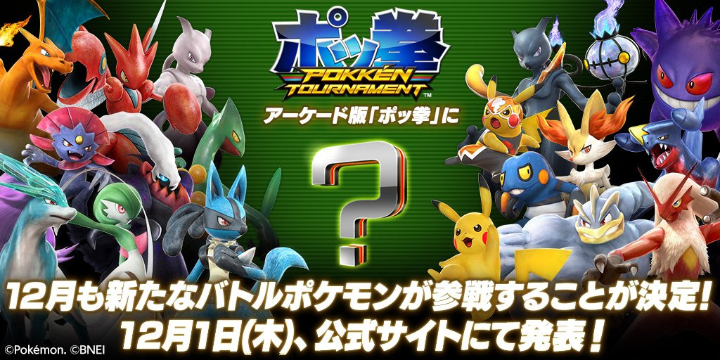 pokken tournament new pokemon