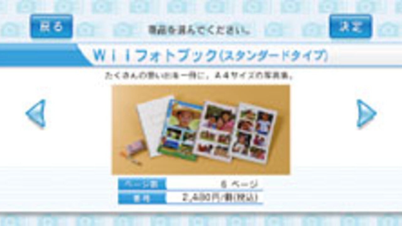 日本向けの新しい Wii チャンネル