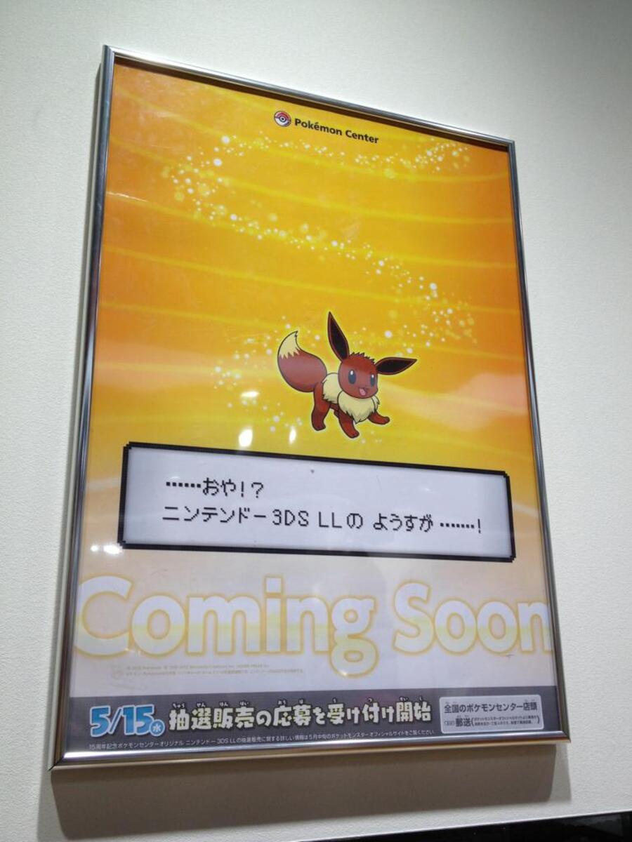 eevee 3ds