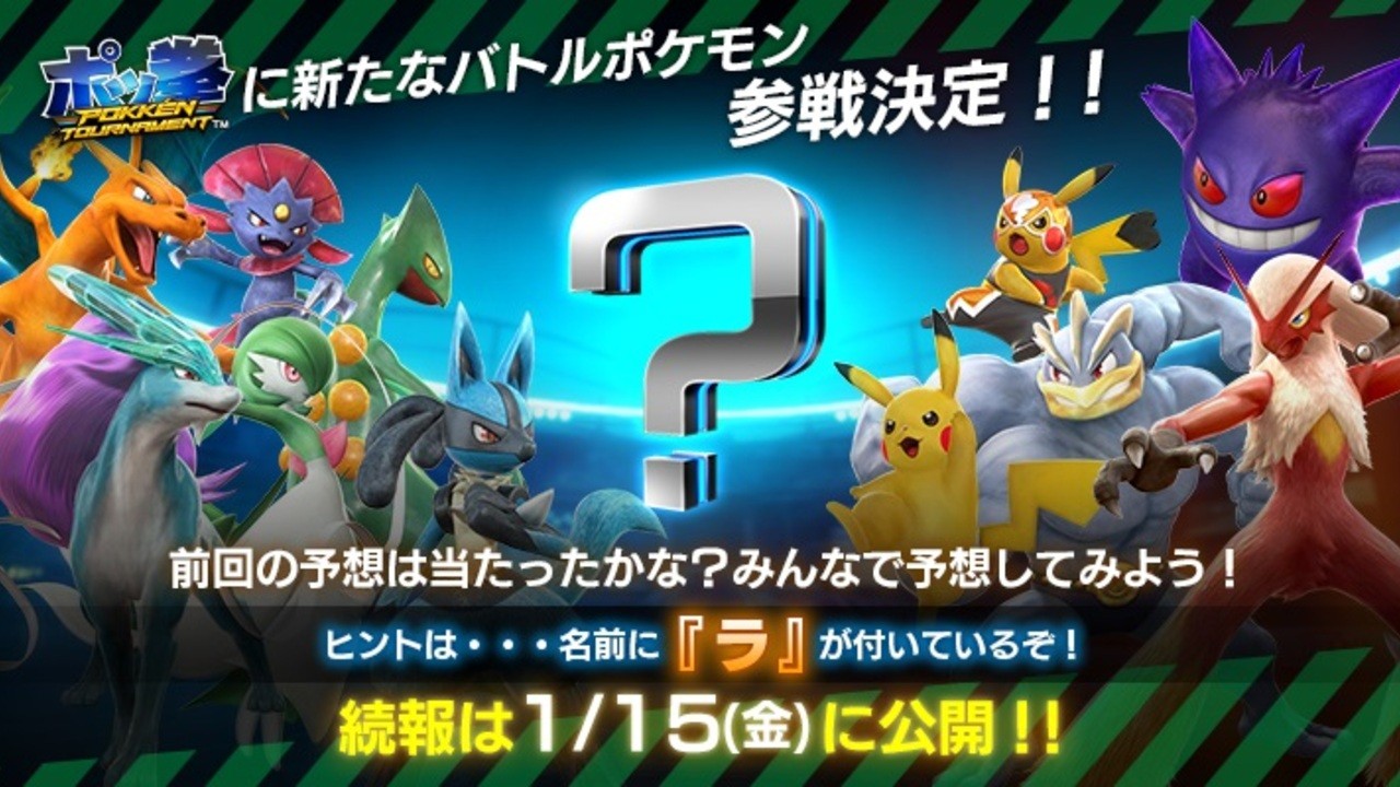 Another Fighter Character For Pokken Tournament Will Be Revealed Next Week Nintendo Life