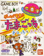 Game de Hakken!! Tamagotchi Osutchi to Mesutchi (GB)