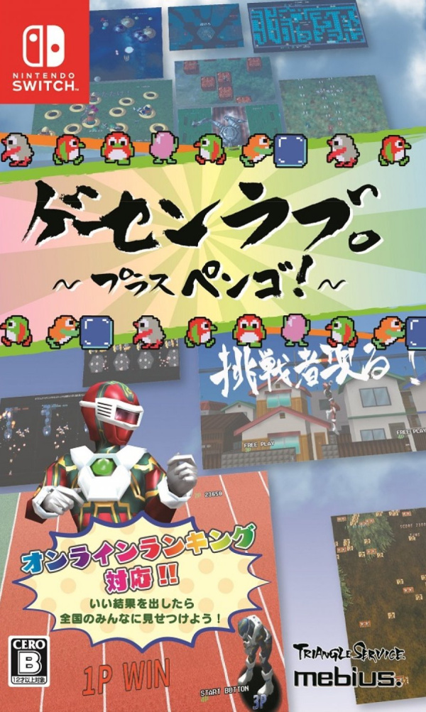 New japanese xbox 360 compilation - featuring 4 player pengo