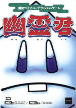 Mr. Ghost (MSX)