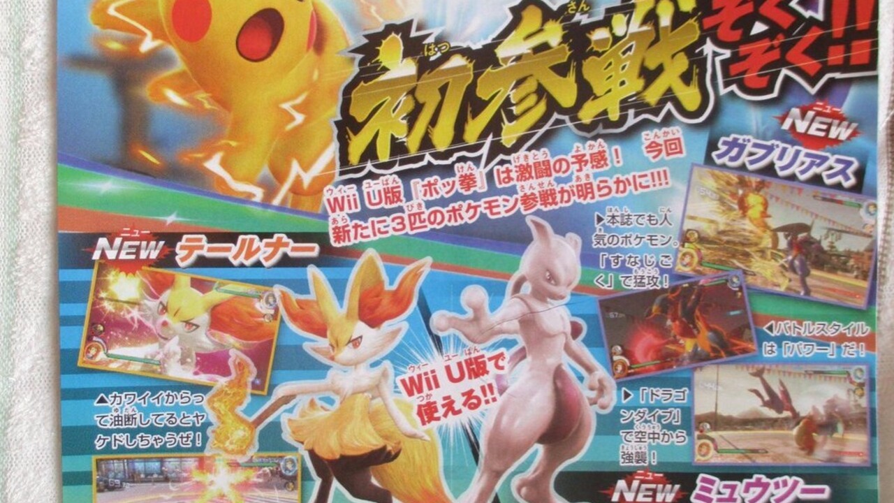 Garchomp Braixen And Mewtwo Will Join The Fight In Pokken Tournament Nintendo Life