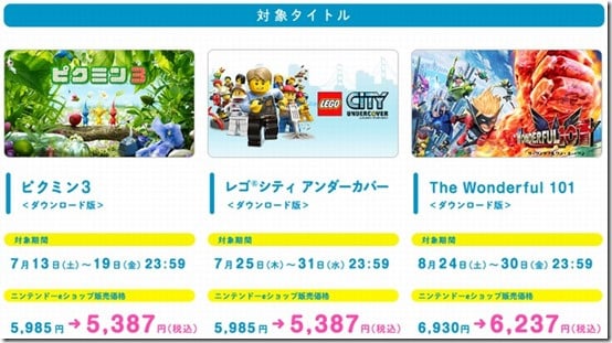 Wii U E Shop Promo Japan
