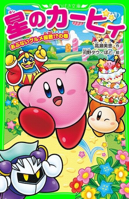 İlk Kirby hafif romanı ve Kirby ve Unutulmuş Topraklara dayanan iki kitaptan ilki olan Cilt 24.