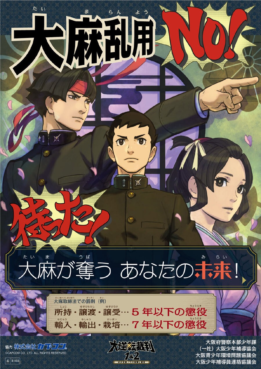 Ace Attorney Drug Campaign