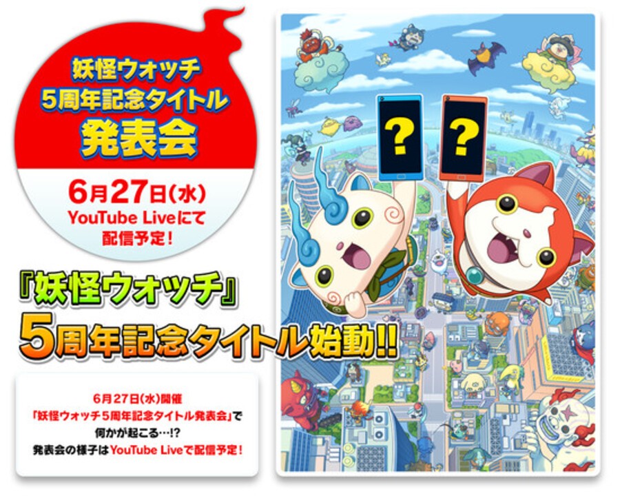 Level-5 reconfirms that a new Yo-Kai Watch game is in the works - My  Nintendo News