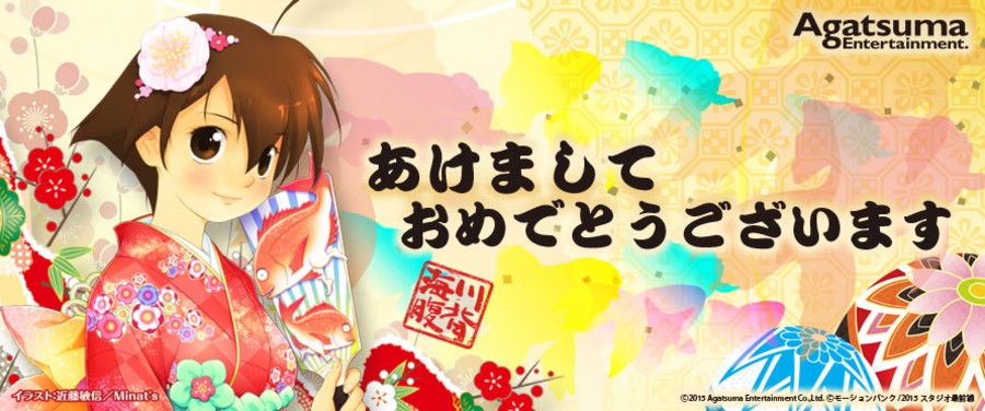 Agatsuma Entertainment