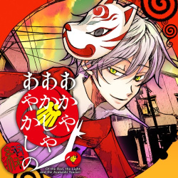 Of the Red, the Light, and the Ayakashi Tsuzuri Cover