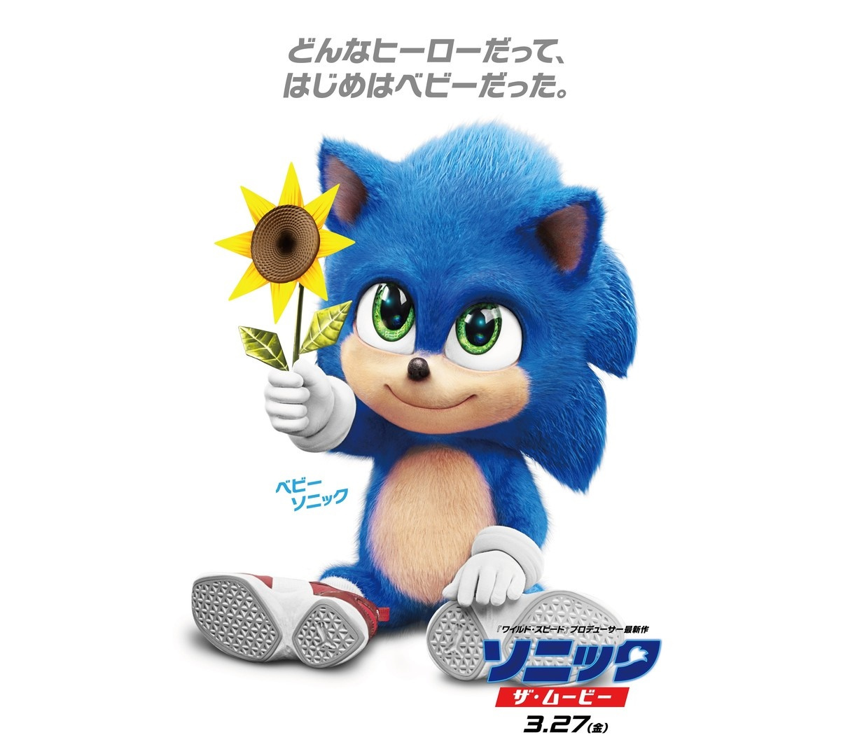 Sonic Cradling Baby Tails