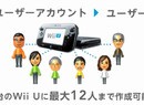 Wii U User Accounts and Nintendo Network ID Detailed