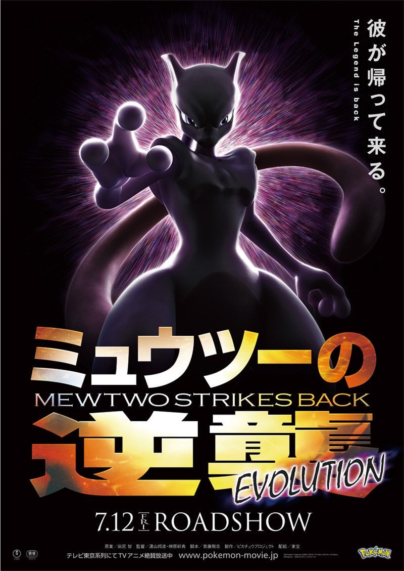 Mewtwo Strikes Back: Evolution (Pokemon the Movie 22) ~ All Region ~ Brand  New ~