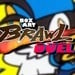 Poll: Box Art Brawl - Duel: Klonoa: Empire of Dreams (GBA)