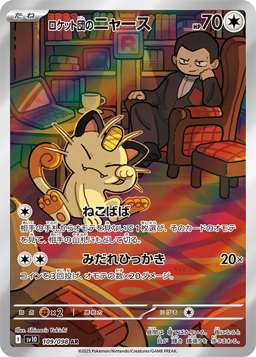 Pokemon TCG - Team Rocket