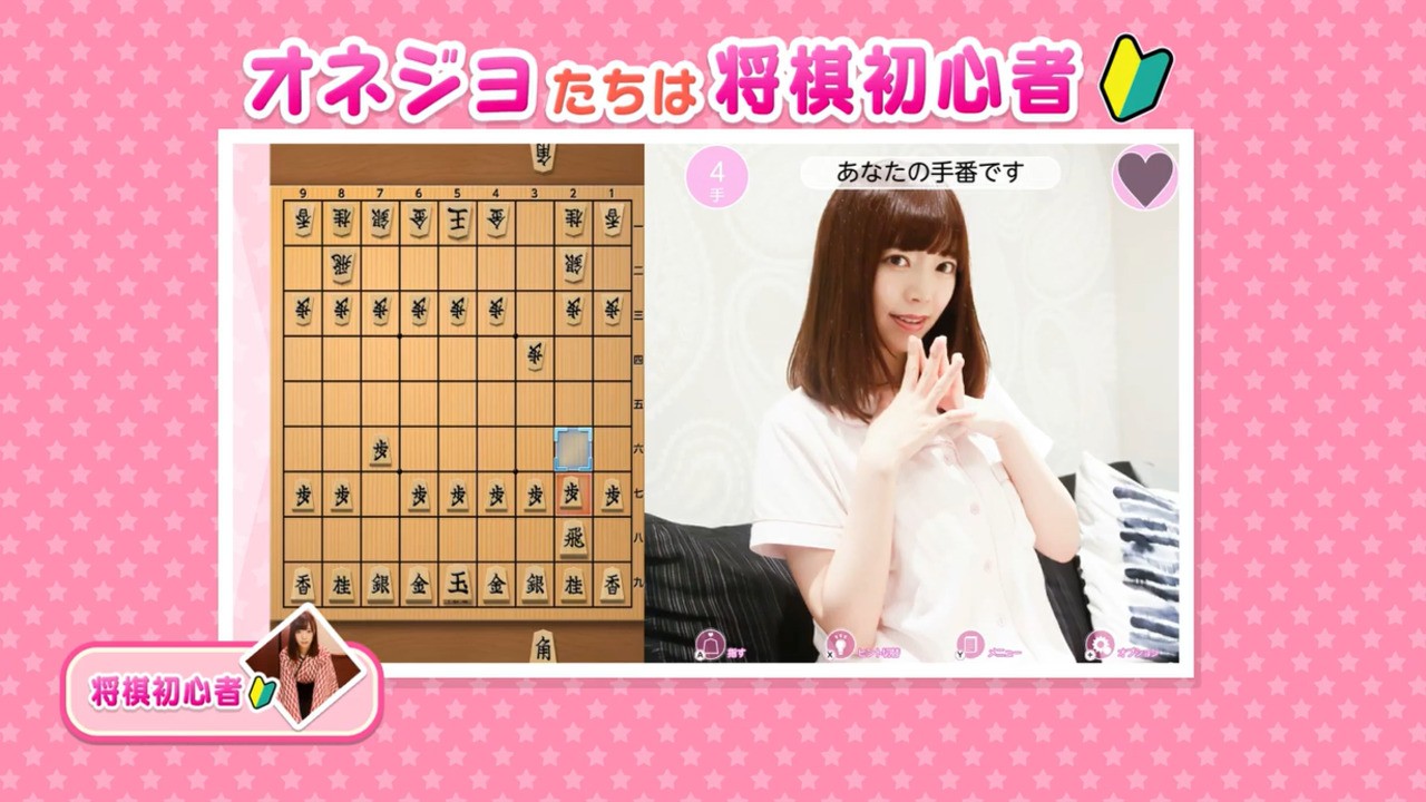 Please Teach Me Onedari Shogi