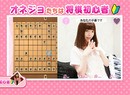 Racy Shogi Game Comes To The Switch eShop In Japan