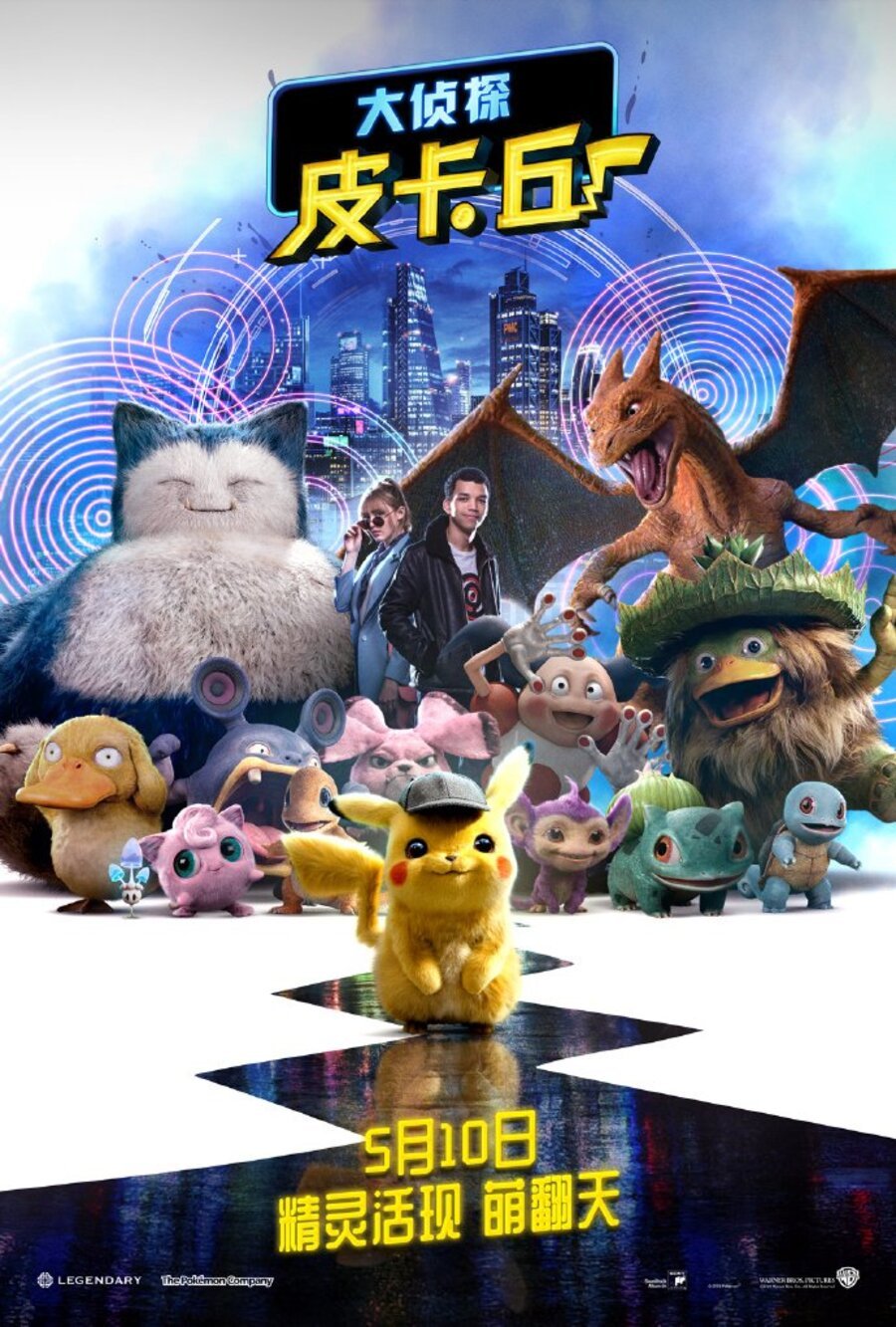 Film Review - Pokémon Detective Pikachu (2019)