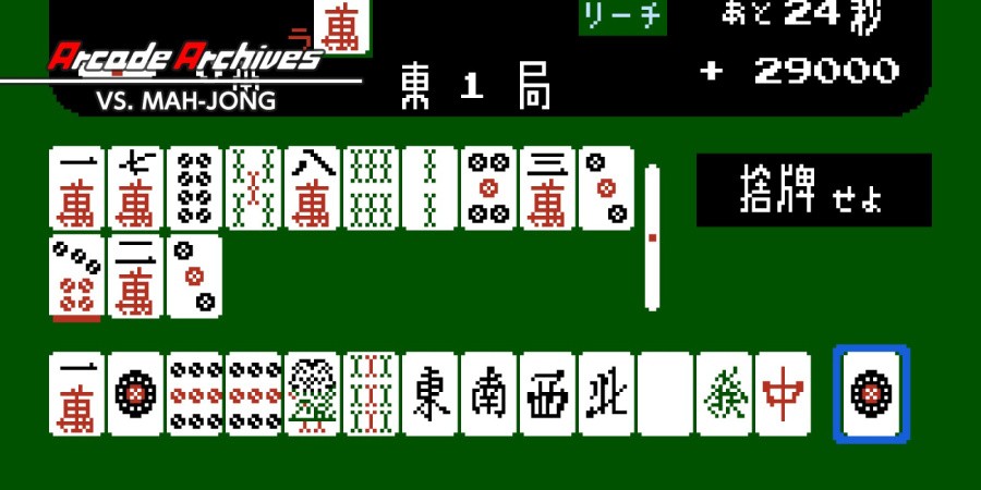 Arcade Archives VS. MAH-JONG