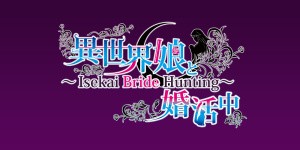 異世界娘と婚活中 ～ Isekai Bride Hunting ～