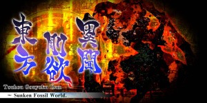 Touhou Gouyoku Ibun ～ Sunken Fossil World.