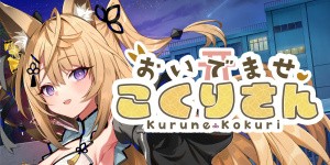 おいでませ、こくりさん - Welcome Kokuri-san -