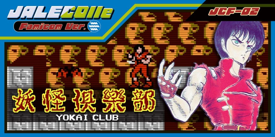 JALECOlle Famicom Ver. Yokai Club