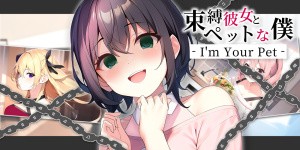 I'm Your Pet - 束縛彼女とペットな僕 -