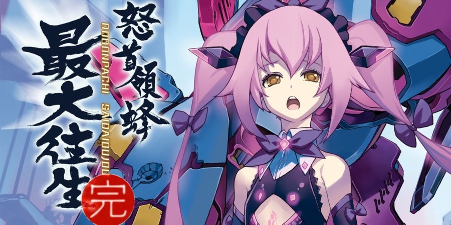 DoDonPachi SaiDaiOuJou