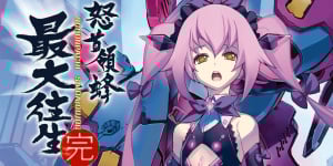 DoDonPachi SaiDaiOuJou