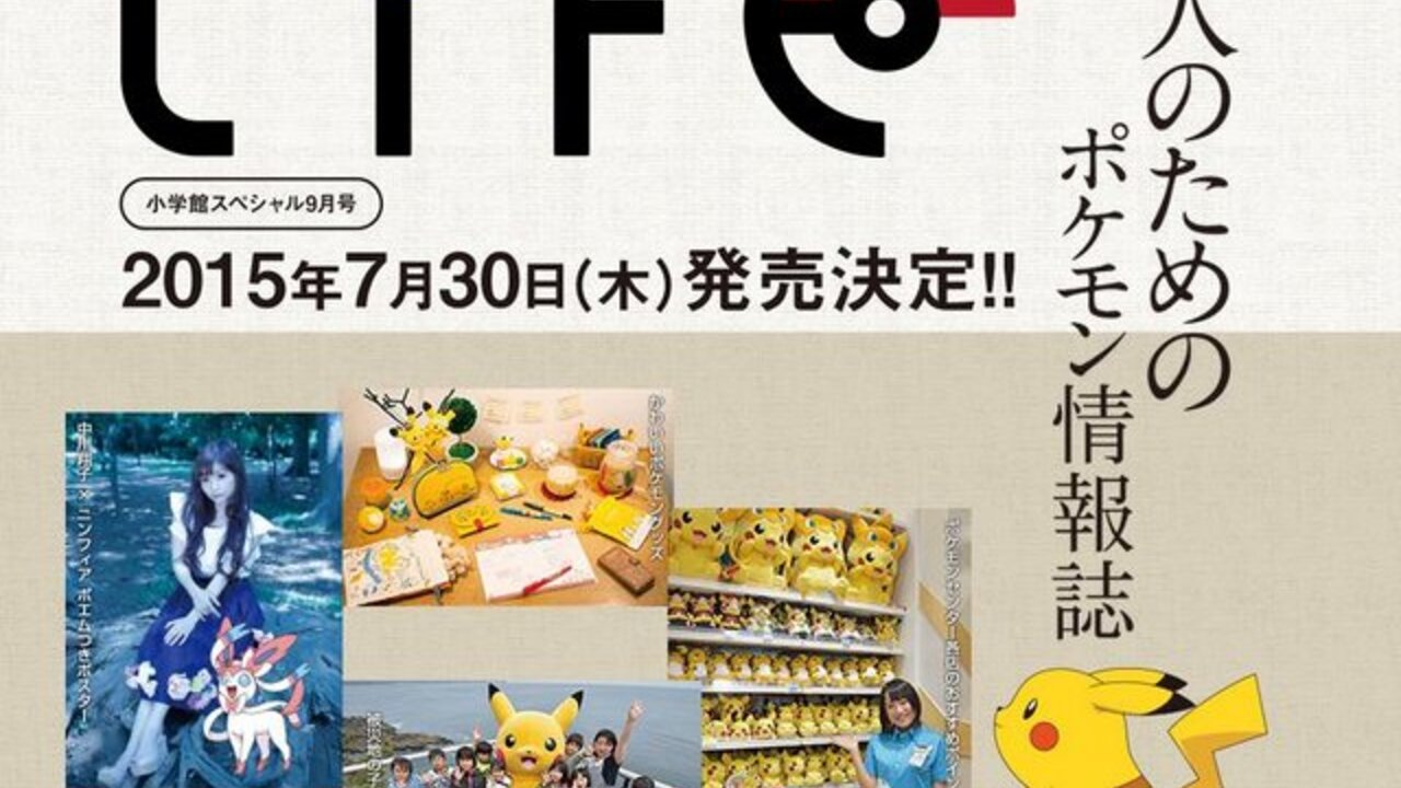 Japan Is Getting A Pokemon Periodical Aimed At Adults Nintendo Life