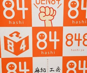 84 Hashi