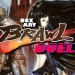 Poll: Box Art Brawl: Duel - Castlevania: Order Of Ecclesia
