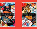 SNK Announces ACA NEOGEO Selection Vol. 5 And Vol. 6 For Switch