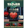 The Legend Of Zelda Tears Of The Kingdom Heart Vessel Interior Light Book